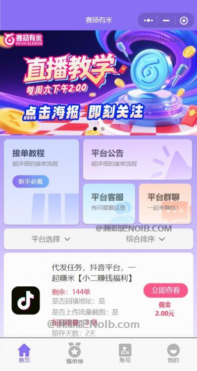 伊犁【赛扬有米】宝妈学生居家线上视频代发兼职平台，0撸赚米项目 第2张