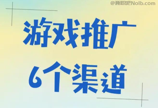 伊犁游戏推广赚佣金的平台有哪些 第1张 伊犁游戏推广赚佣金的平台有哪些 第1张